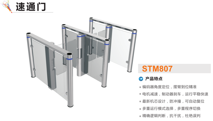 武威速通门STM807